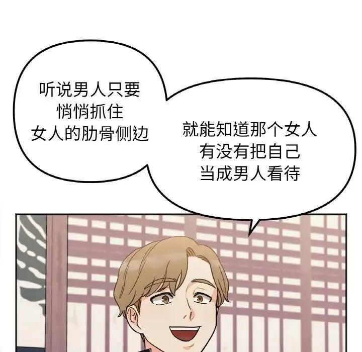 她才不是我姐姐 第1话 第136页