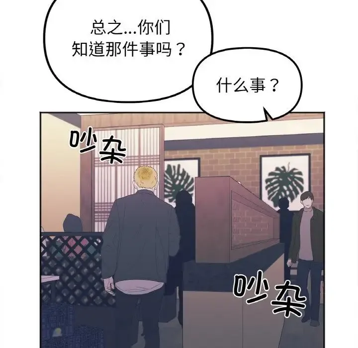 她才不是我姐姐 第1话 第134页