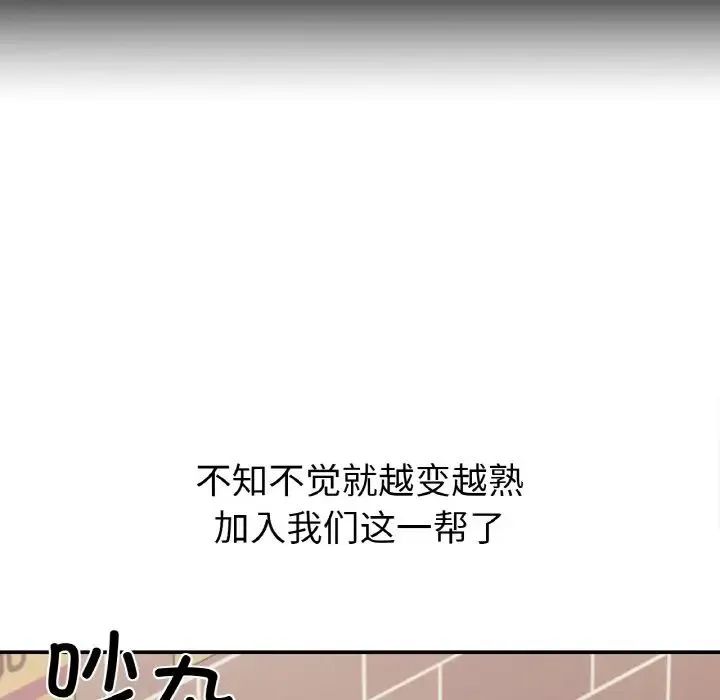 她才不是我姐姐 第1话 第102页