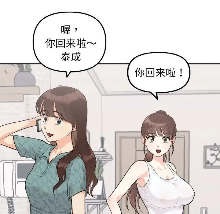 她才不是我姐姐 第1话 第174页