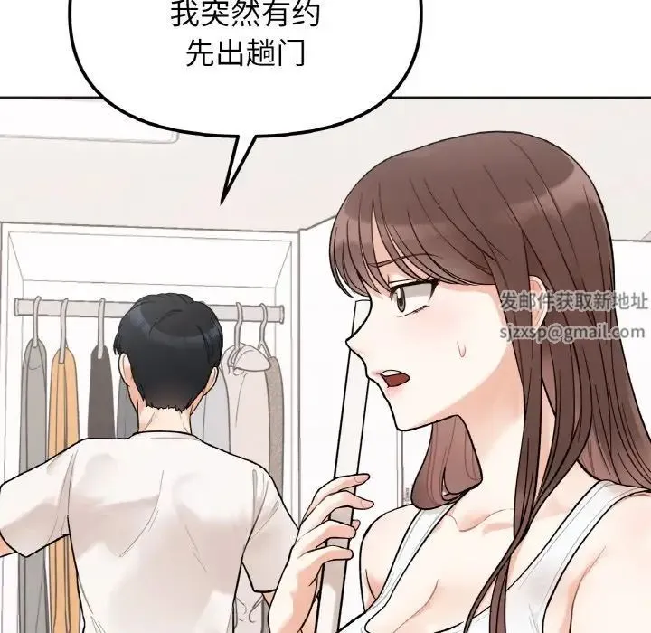 她才不是我姐姐 第1话 第73页