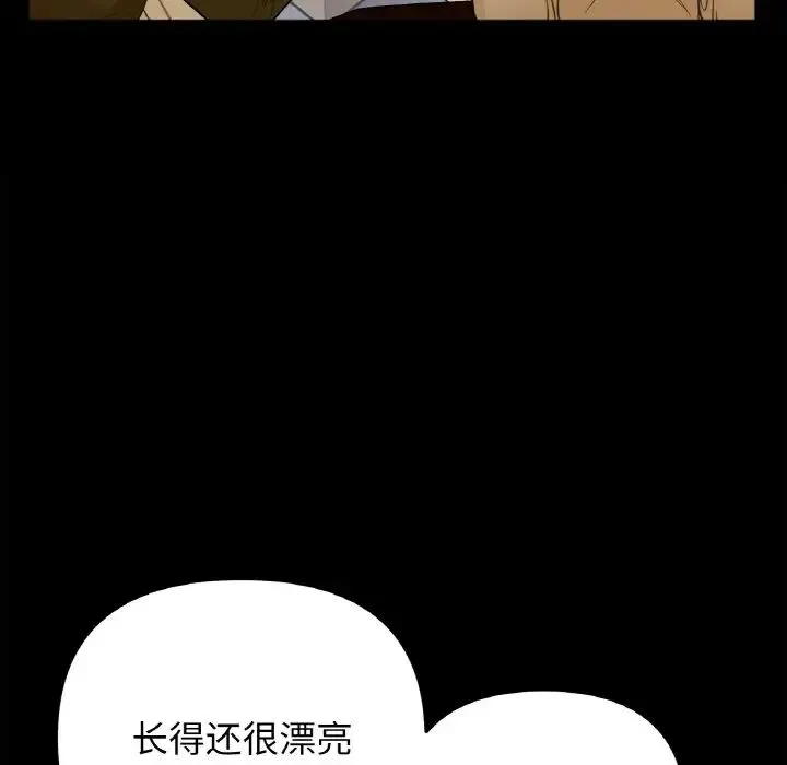 她才不是我姐姐 第1话 第111页