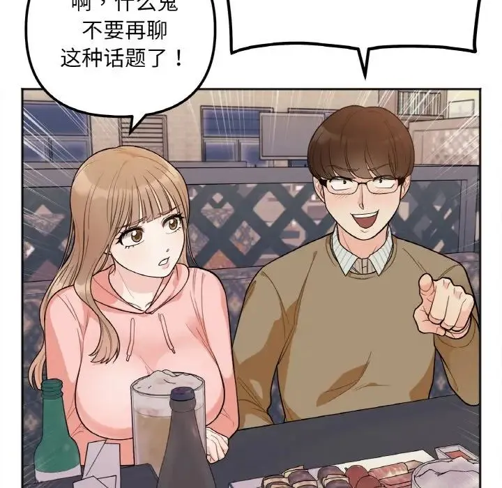 她才不是我姐姐 第1话 第118页