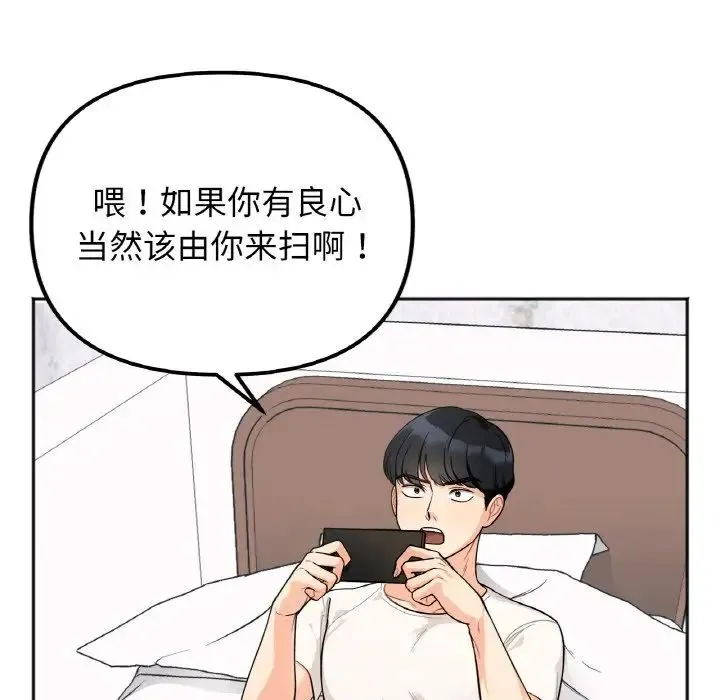 她才不是我姐姐 第1话 第44页