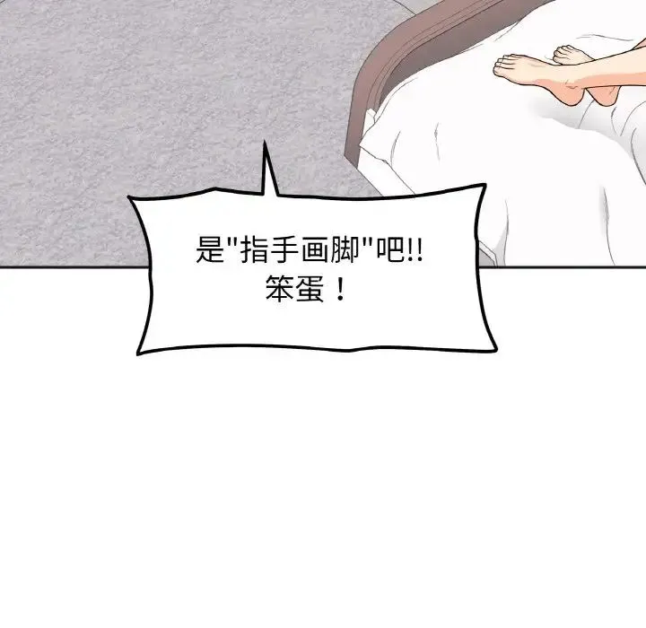 她才不是我姐姐 第1话 第61页