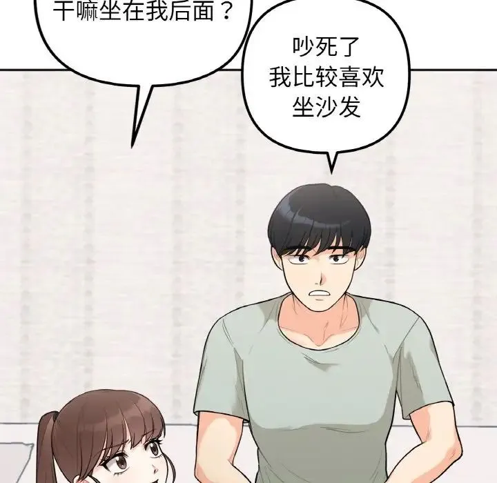 她才不是我姐姐 第1话 第214页