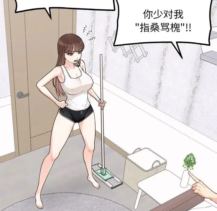 她才不是我姐姐 第1话 第60页