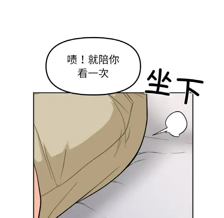 她才不是我姐姐 第1话 第212页