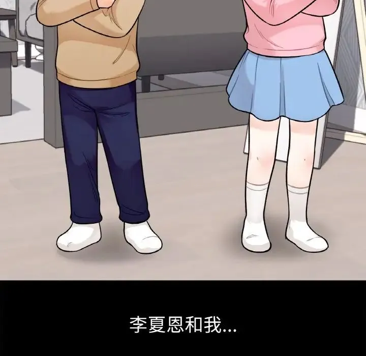 她才不是我姐姐 第1话 第20页