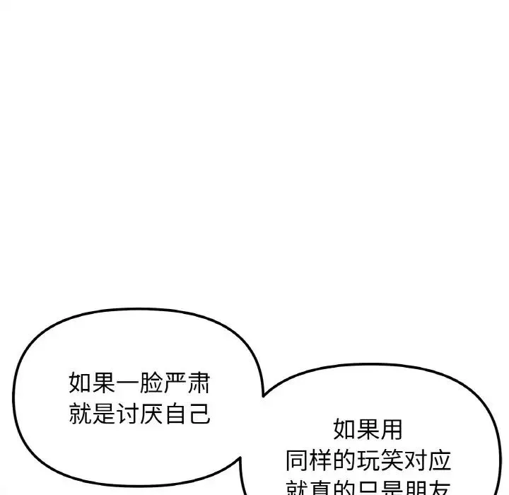 她才不是我姐姐 第1话 第138页