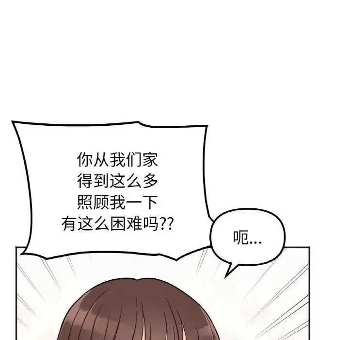 她才不是我姐姐 第1话 第55页
