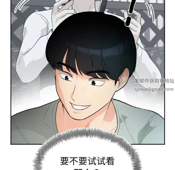她才不是我姐姐 第1话 第253页