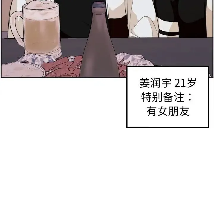 她才不是我姐姐 第1话 第94页