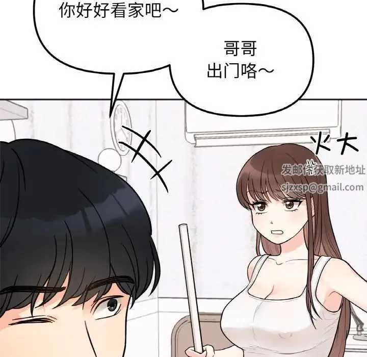 她才不是我姐姐 第1话 第78页
