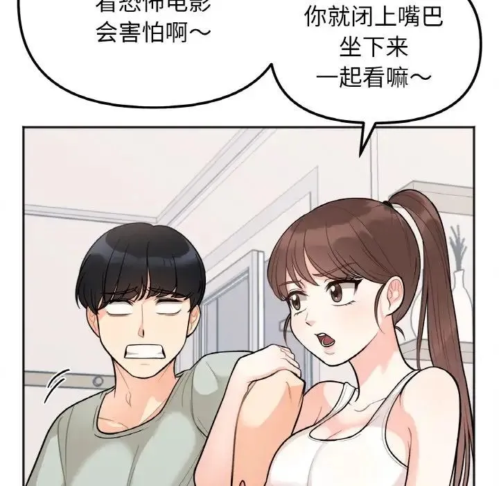 她才不是我姐姐 第1话 第210页