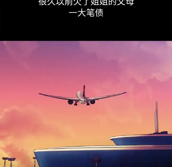 她才不是我姐姐 第1话 第17页