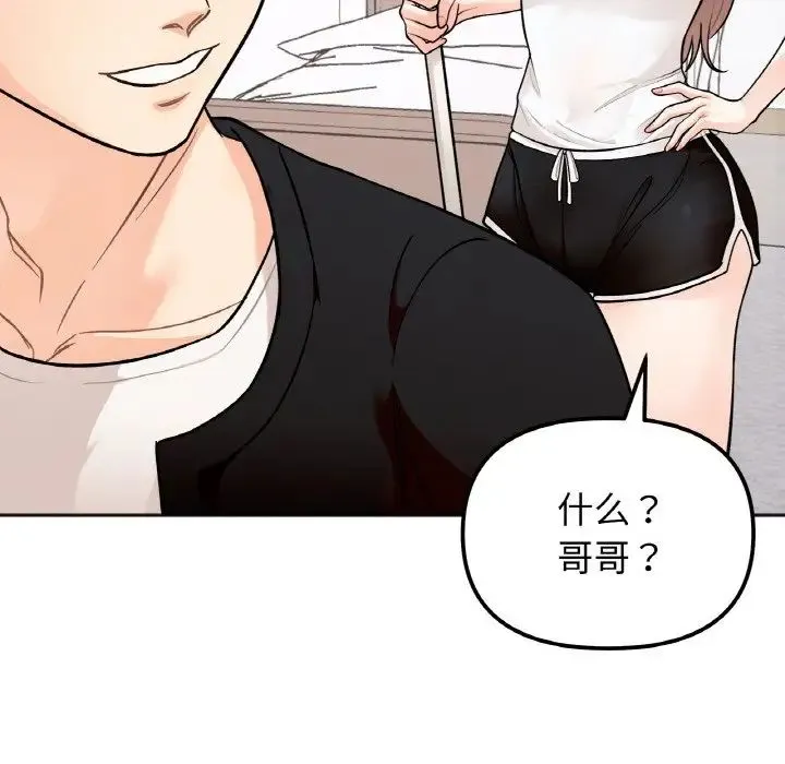 她才不是我姐姐 第1话 第79页