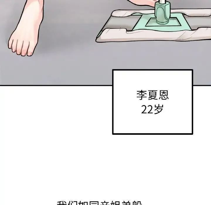 她才不是我姐姐 第1话 第42页