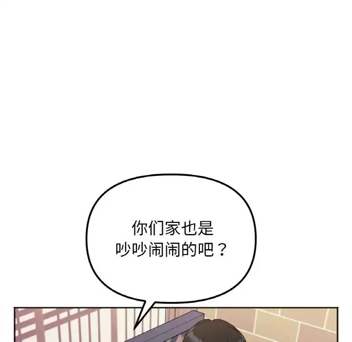 她才不是我姐姐 第1话 第124页