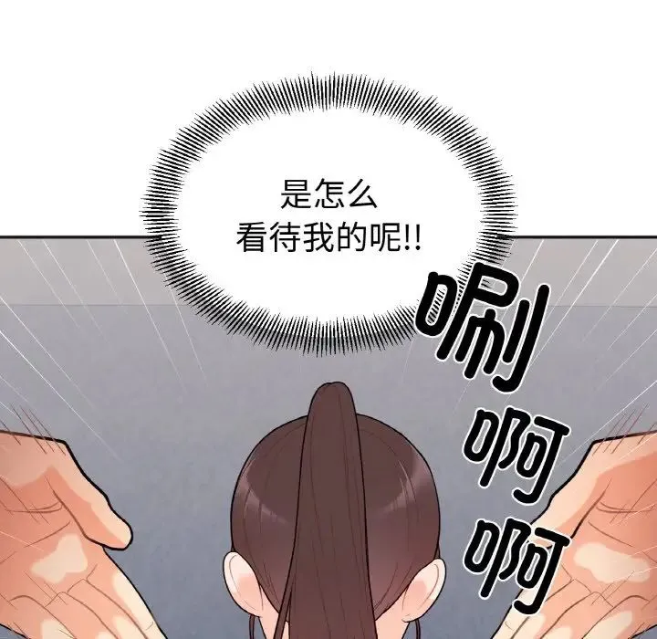 她才不是我姐姐 第1话 第259页