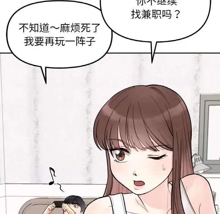 她才不是我姐姐 第1话 第65页