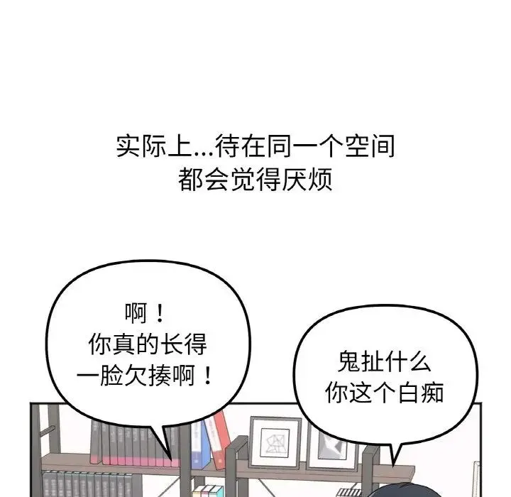她才不是我姐姐 第1话 第122页
