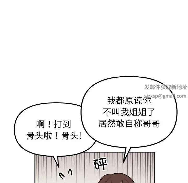 她才不是我姐姐 第1话 第80页