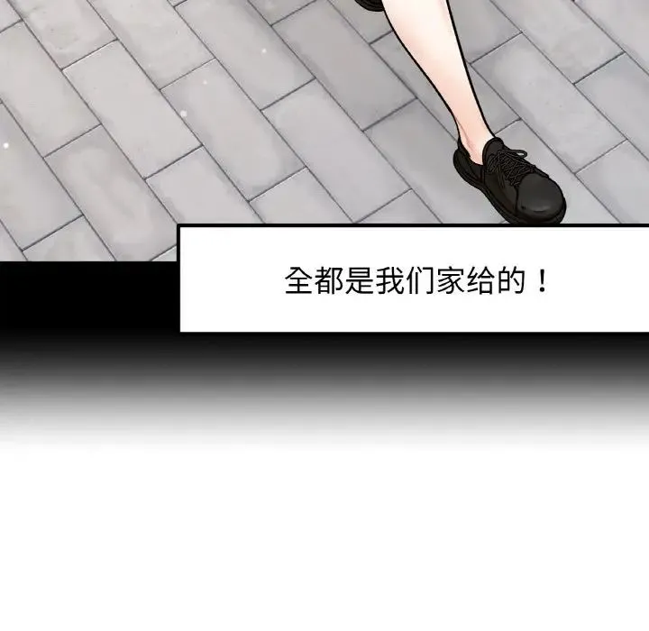 她才不是我姐姐 第1话 第54页
