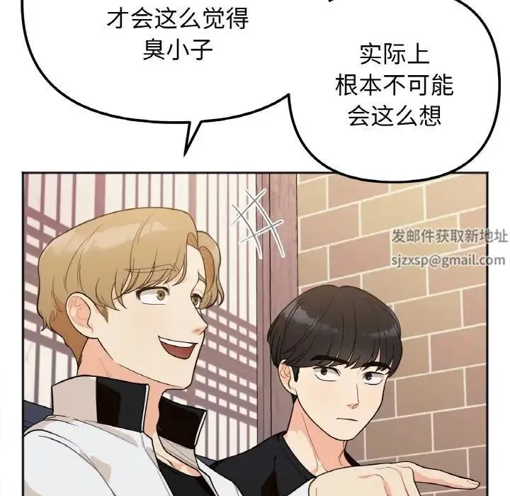 她才不是我姐姐 第1话 第120页