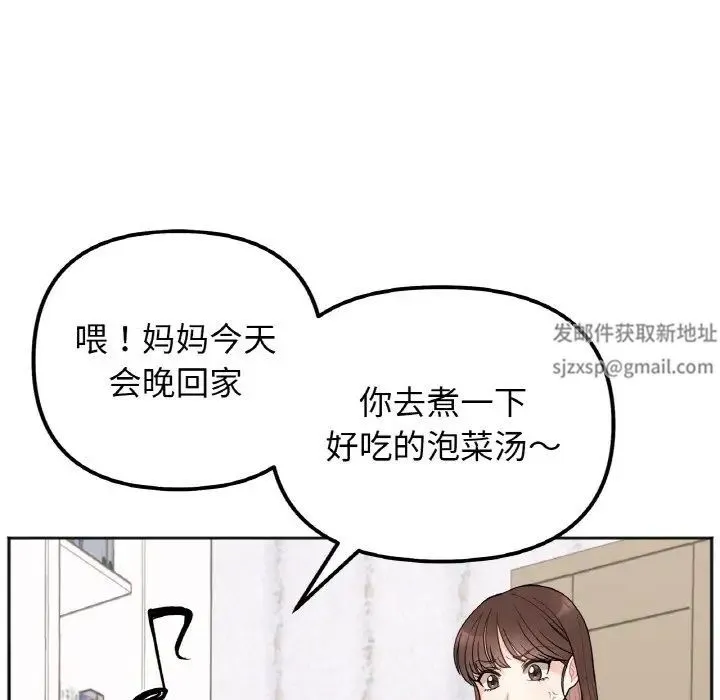 她才不是我姐姐 第1话 第68页