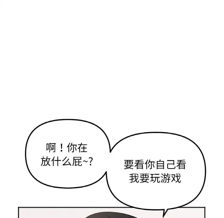 她才不是我姐姐 第1话 第207页