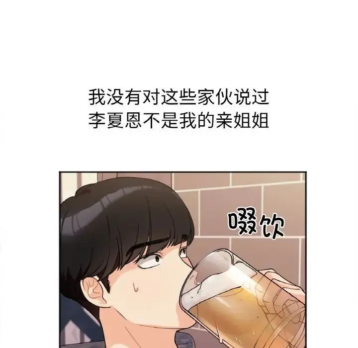 她才不是我姐姐 第1话 第95页