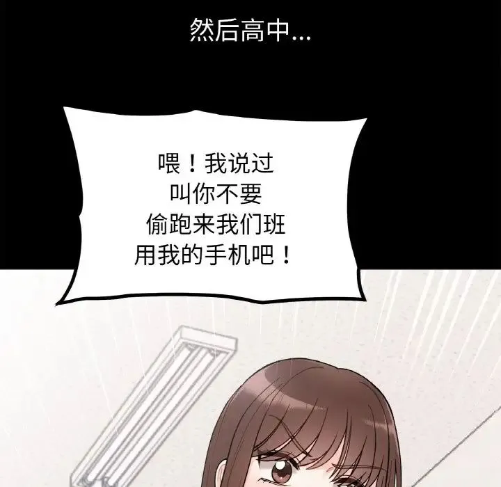 她才不是我姐姐 第1话 第26页