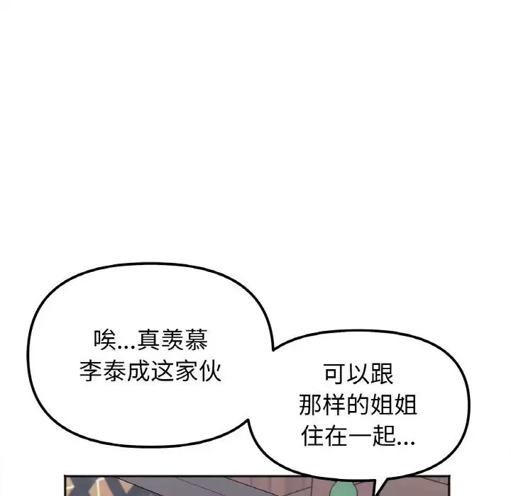 她才不是我姐姐 第1话 第107页