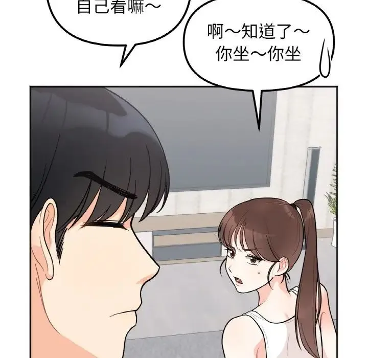 她才不是我姐姐 第1话 第217页