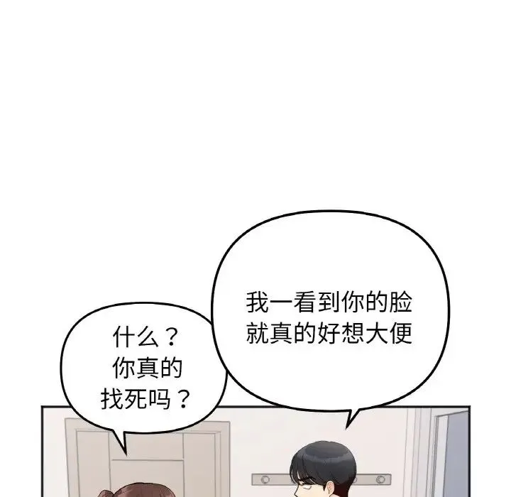 她才不是我姐姐 第1话 第184页