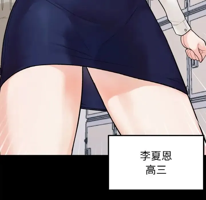 她才不是我姐姐 第1话 第28页