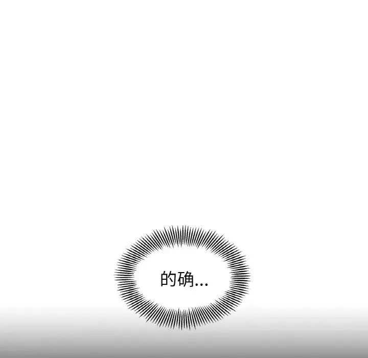 她才不是我姐姐 第1话 第151页