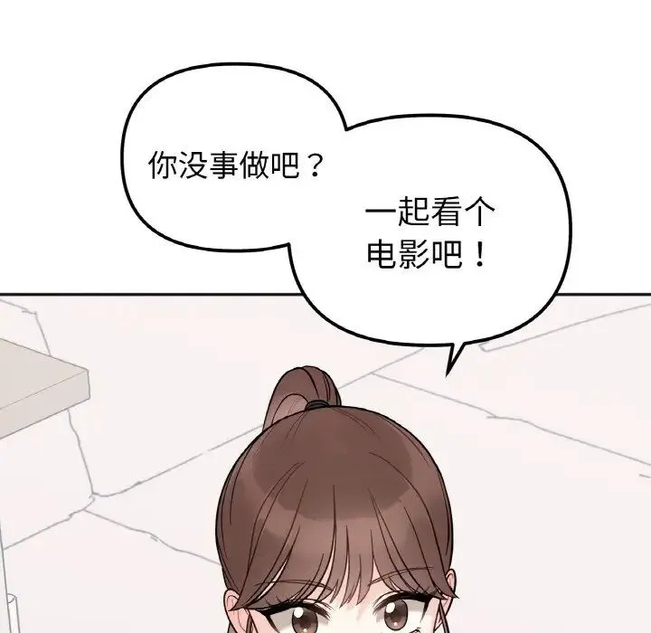 她才不是我姐姐 第1话 第203页