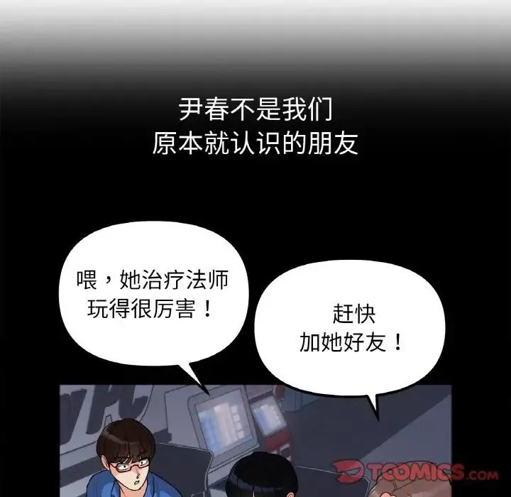 她才不是我姐姐 第1话 第100页