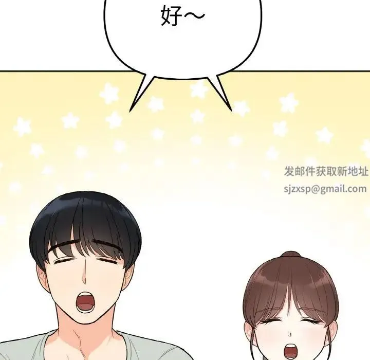 她才不是我姐姐 第1话 第193页