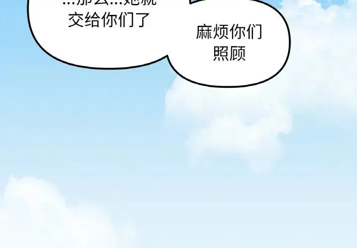 她才不是我姐姐 第1话 第2页