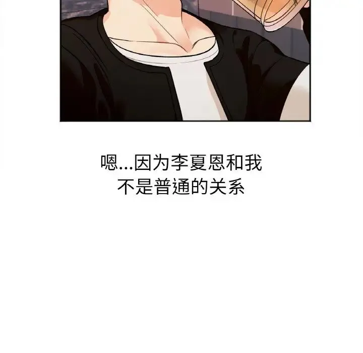 她才不是我姐姐 第1话 第96页