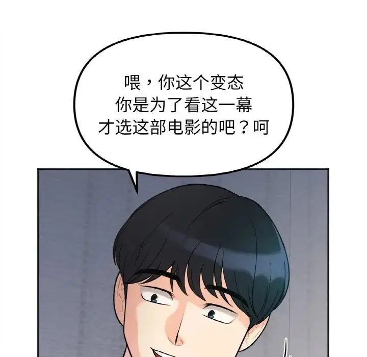 她才不是我姐姐 第1话 第234页