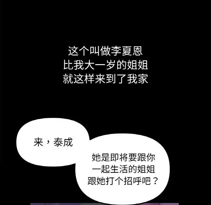 她才不是我姐姐 第1话 第8页