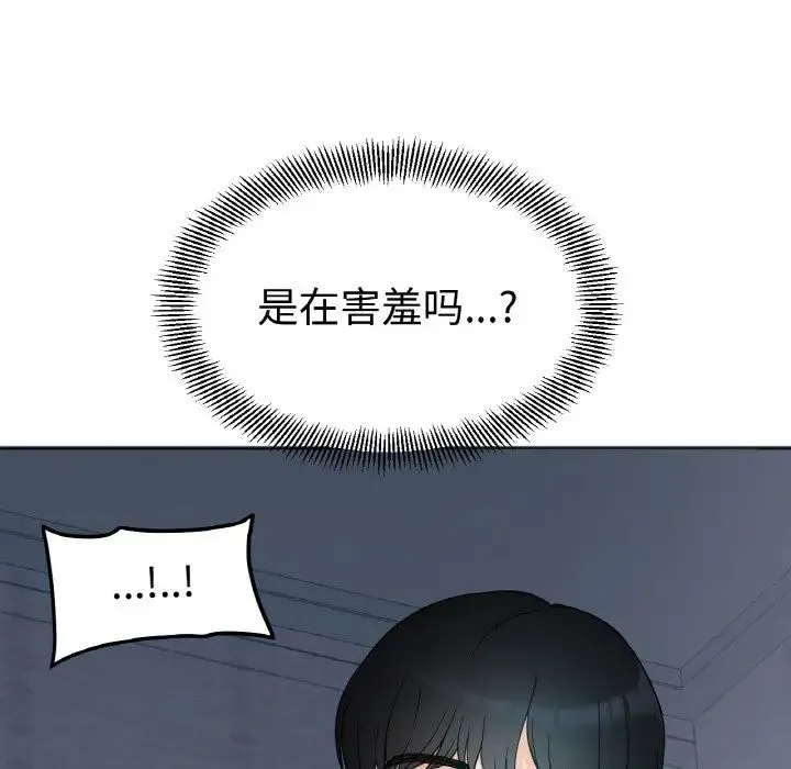 她才不是我姐姐 第1话 第246页
