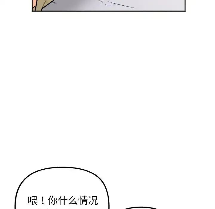 她才不是我姐姐 第1话 第213页