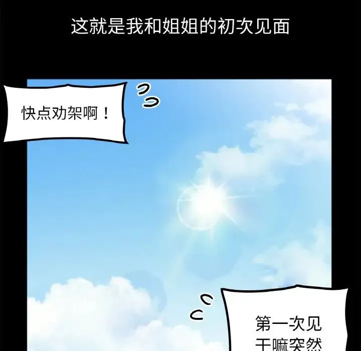 她才不是我姐姐 第1话 第15页