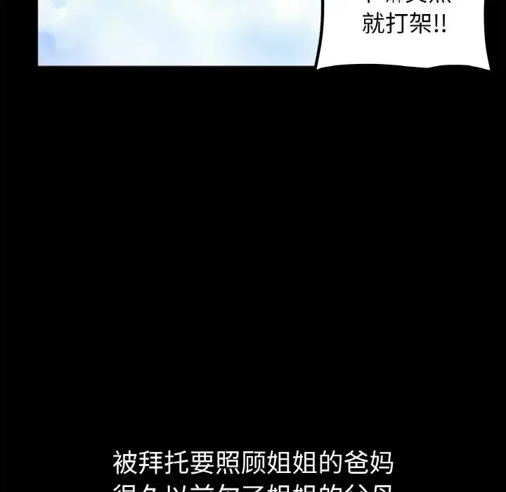 她才不是我姐姐 第1话 第16页