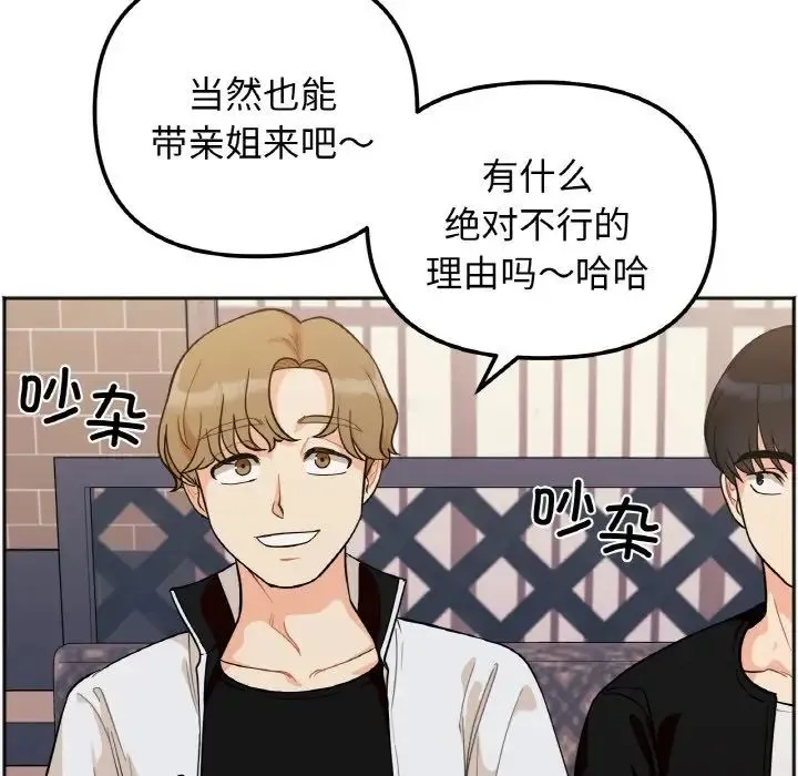 她才不是我姐姐 第1话 第93页